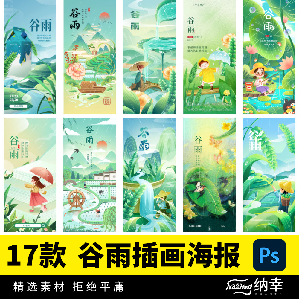 春季创意24二十四节气谷雨可爱卡通插画宣传海报PSD设计素材模板