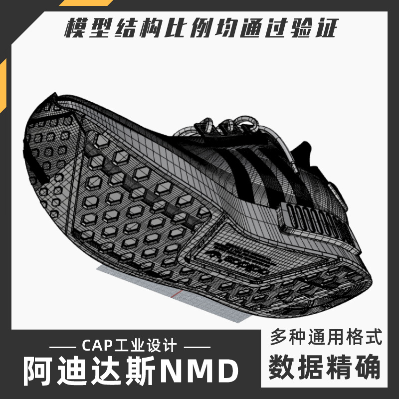NMD运动鞋子模型 犀牛结构建模Rhino proE C4D 3Dmax stp设计素材