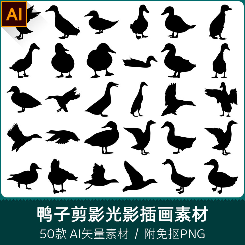小鸭子土鸭展翅手绘动物线描剪纸剪影光影插画图案AI矢量PNG素材
