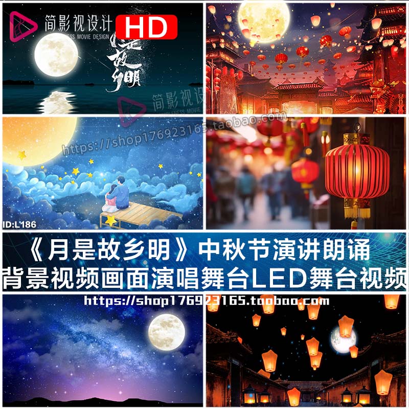 《月是故乡明》中秋节演讲朗诵 背景视频画面演唱舞台LED舞台视频