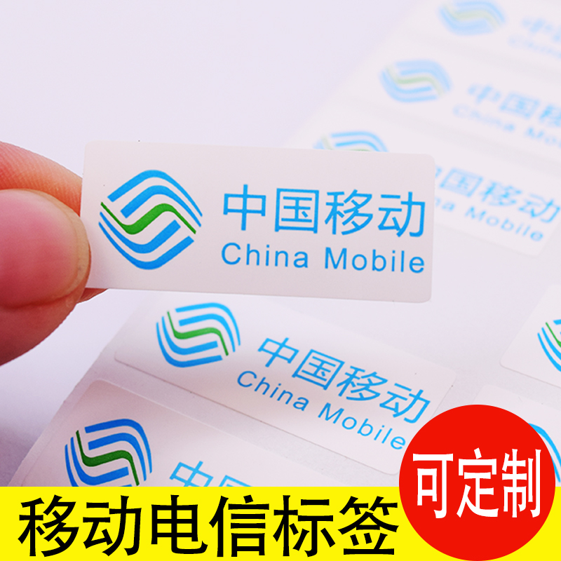 中国移动logo贴纸电信铁塔联通标签纸5G路由器运营商天线标签定制
