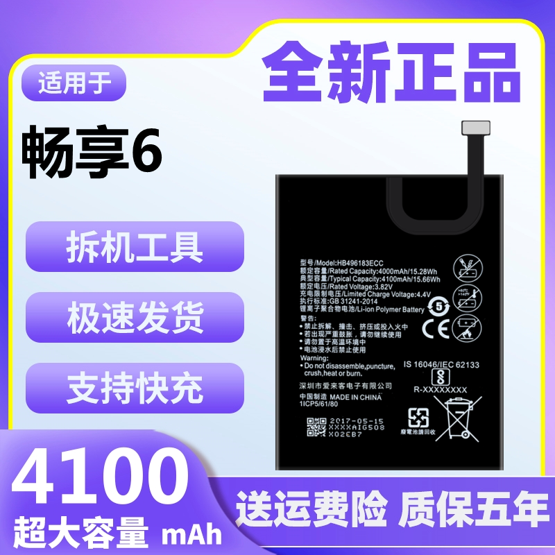 旺度适用于华为畅享6电池原装NCE-AL00/AL10/TL10正品手机大容量