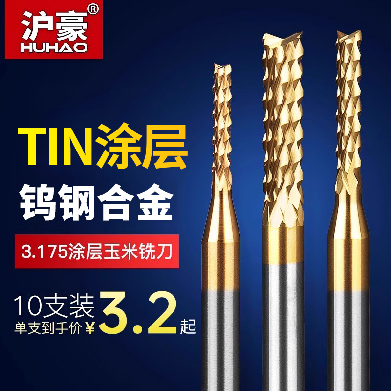 TiN涂层PCB玉米铣刀钨钢合金口罩机熔喷布模具雕刻刀微型小钻头
