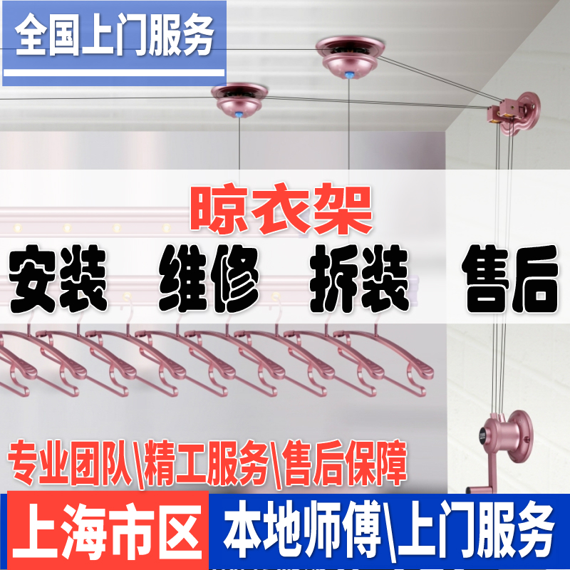 上海手摇阳台升降晾衣架安装维修理电动晾衣架杆上门安装维护配件