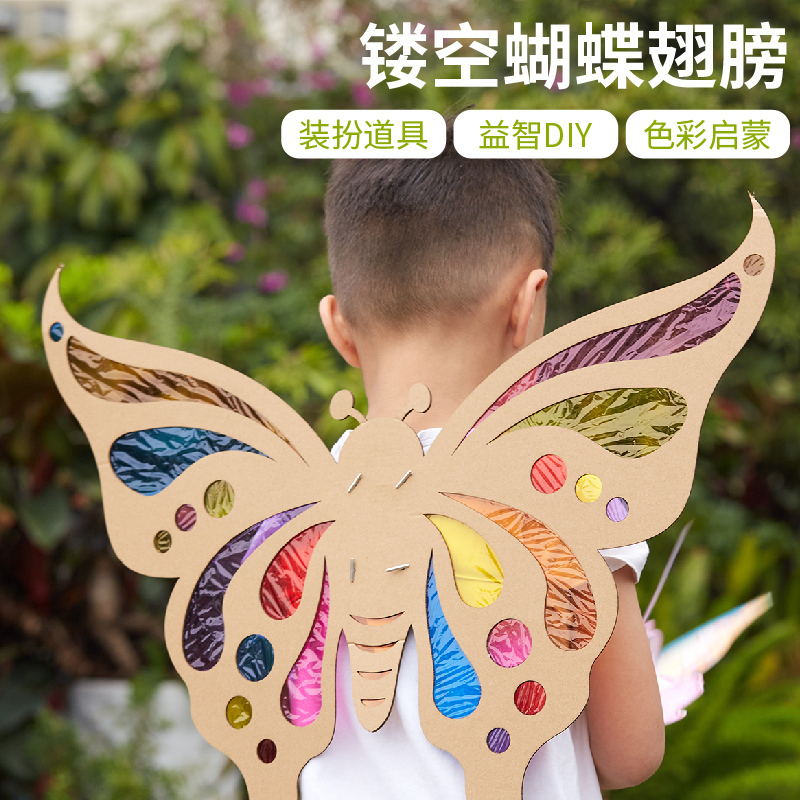 镂空光影蝴蝶翅膀背饰手工diy儿童创意美术制作玩具幼儿园材料包