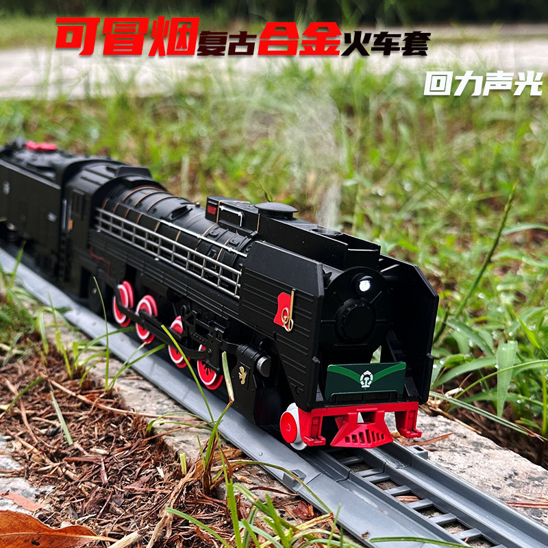 合金复古火车套装模型玩具老式蒸汽内燃机车头可冒烟喷雾声光玩具