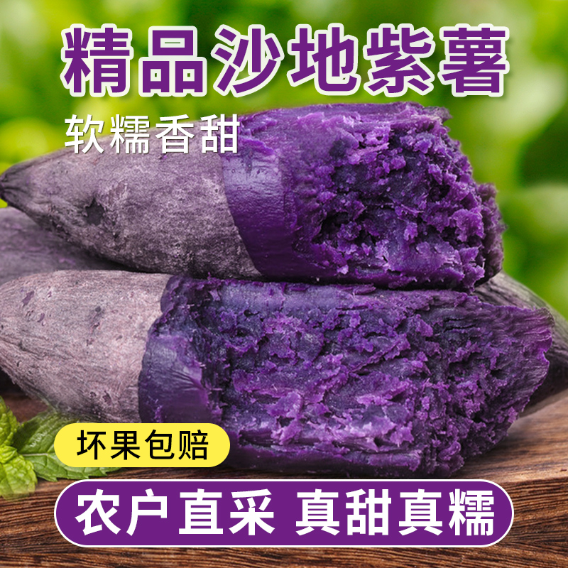 紫罗兰红薯图片