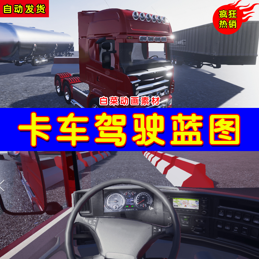 UE4拖车系统UE5卡车蓝图 Truck Trailer Attach Detach System