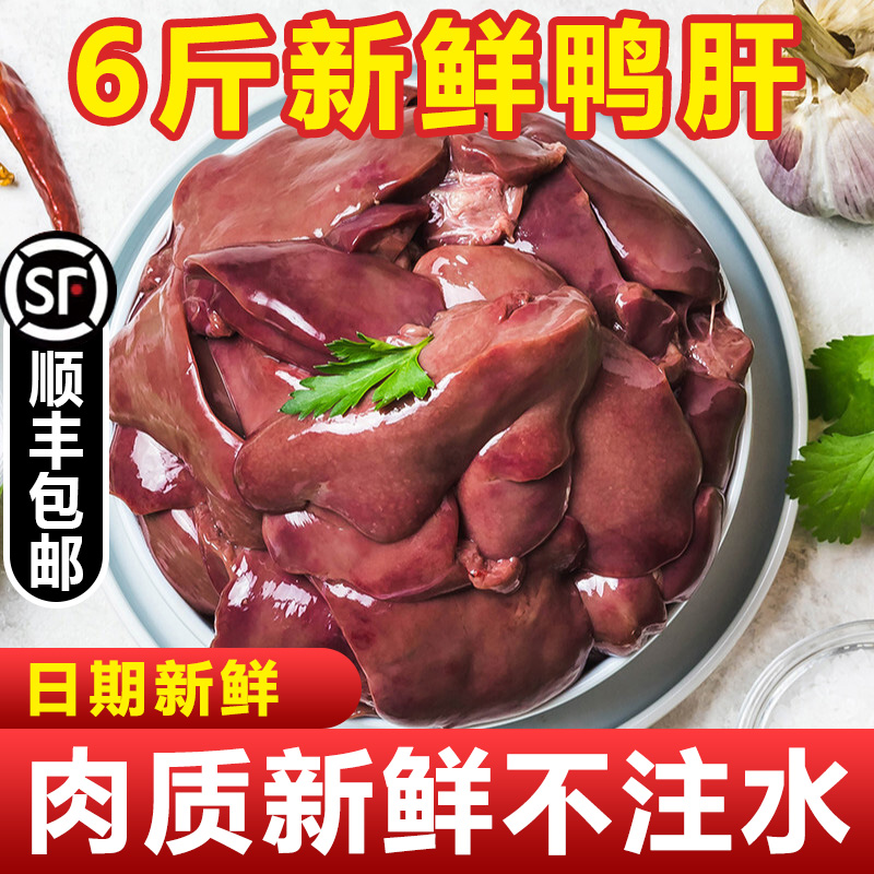 【顺丰包邮】新鲜鸭肝生鸭肝冷冻速冻鸭肝鸭内脏 生鲜鸭货食材