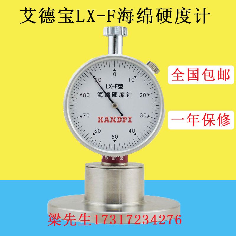 LX海绵型-F塑料聚氨脂式指针泡沫材料邵氏硬度计硬度测试仪