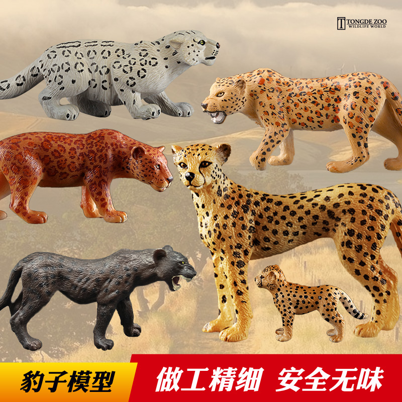 童德仿真豹子玩具野生动物模型猎豹黑豹美洲豹雪豹儿童摆件礼物
