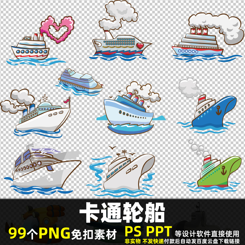 卡通轮船PNG免扣透明背景素材 PSD 客船渔船小船小孩插画图片打印