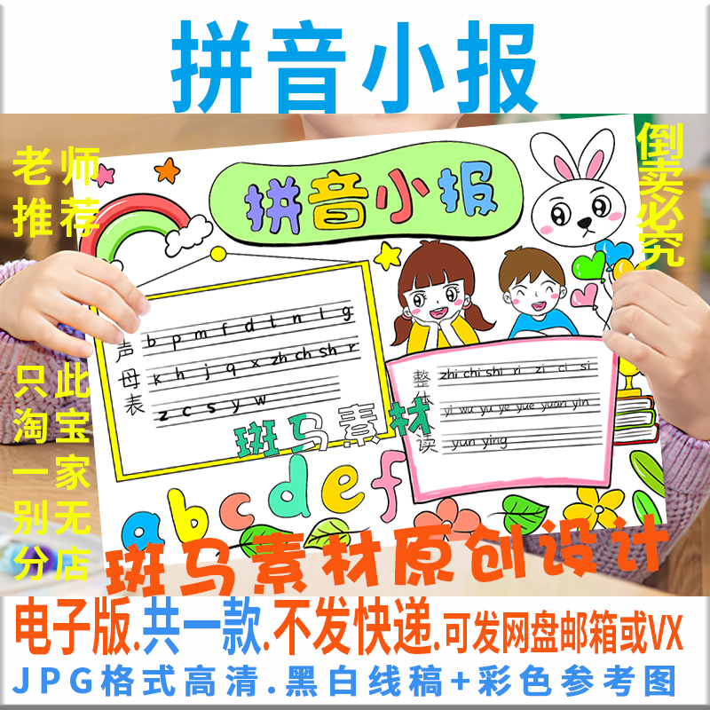 B421拼音小报手抄报模板电子版小学生一二年级语文汉语字母手抄报