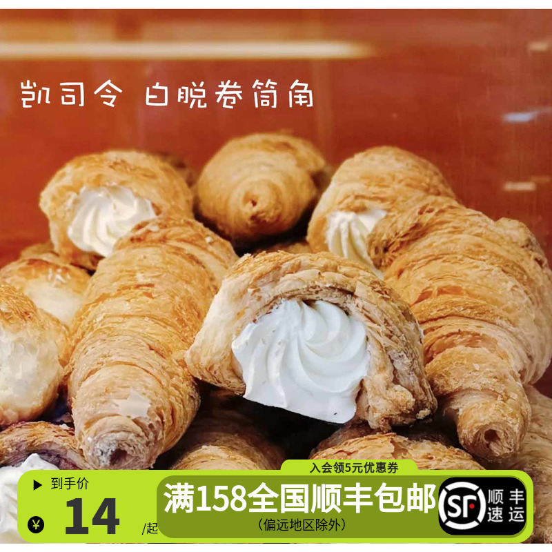 上海凯司令面包房老式硬奶油白脱卷筒角蛋糕小时候的味道顺丰发货