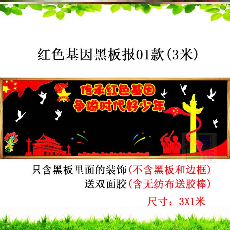 中国梦墙贴画贴纸中队环创四史传承红色基因争做时代新人黑板报