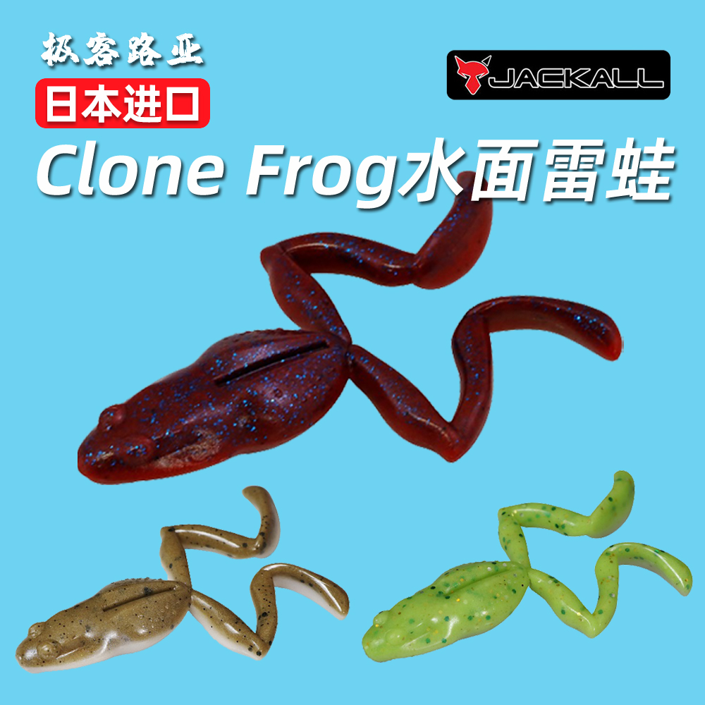 日本JACKALL Clone Frog水面蛙路亚浮水远投鲈鱼仿真软饵 克隆蛙