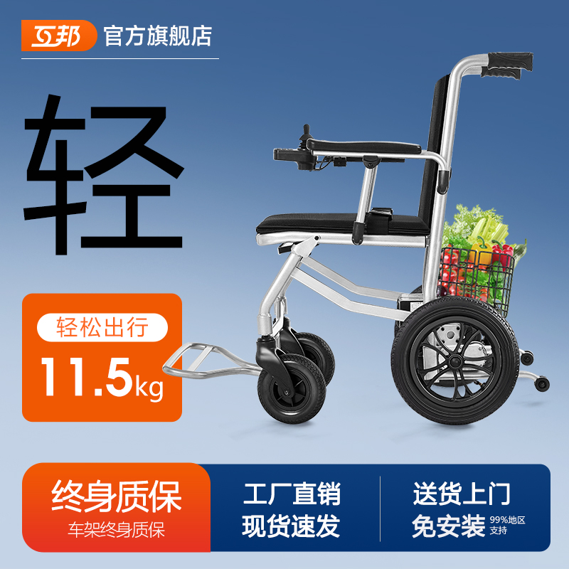 互邦超轻电动轮椅折叠轻便老人专用便携智能全自动偏瘫代步车新款