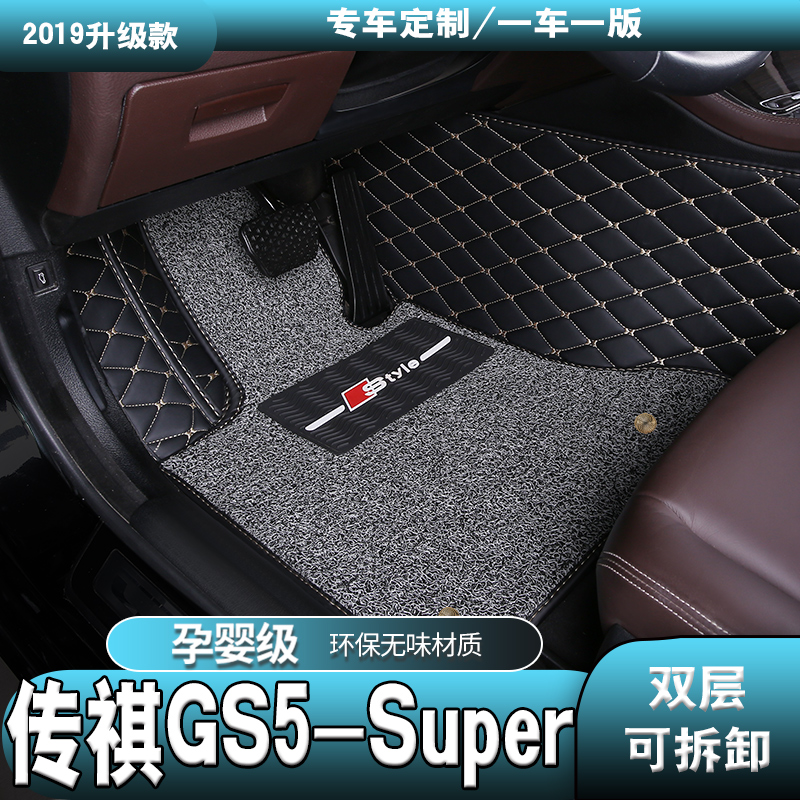 2015 16年广汽传祺GS5Super汽车脚垫SUV专用全包围丝圈内饰改装