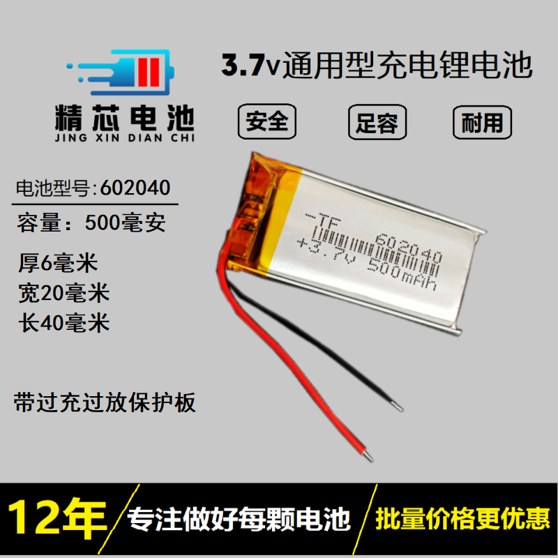 3.7V锂电池小602040鼠标键盘652040点读笔充电盒智能仪表通用充电