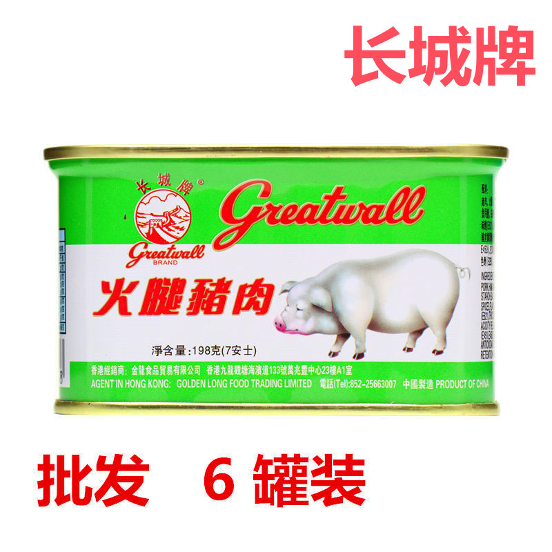 天津长城牌出口版小白猪火腿午餐肉罐头198g*6罐美味大块猪肉食品