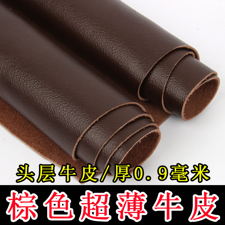 棕色薄牛皮0.9mm真皮革面料沙发座椅床头靠垫头层咖啡色超薄皮料