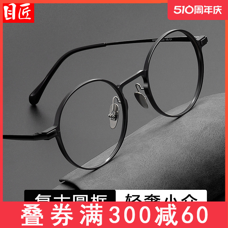 超轻纯钛复古小圆框近视眼镜框男款可配度数日系黑色圆形眼睛镜架