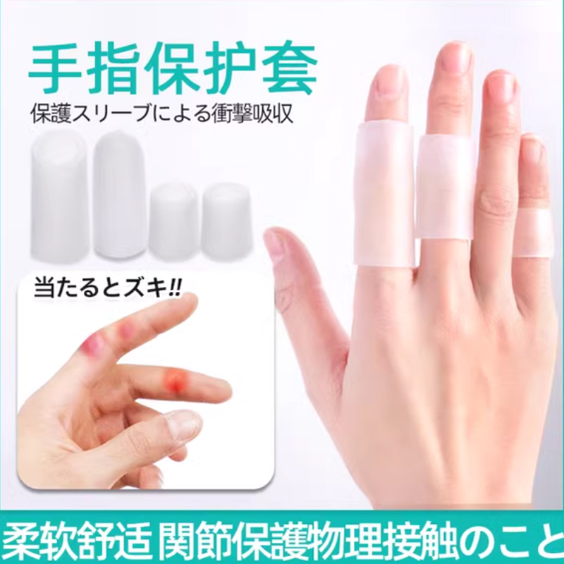 指头硅胶手指保护套防痛滑烫大拇指干活神器指甲受伤耐磨加厚防水