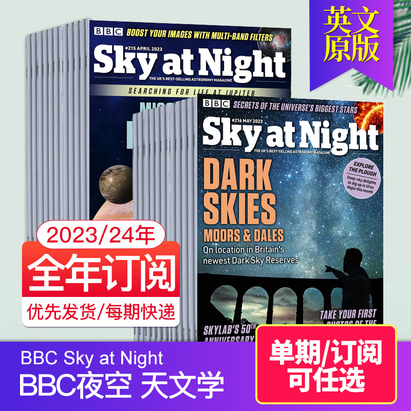【外刊订阅/单期】BBC Sky at Night 仰望星空 2024年订阅12期 英国BBC天文学观星天文观测英文杂志