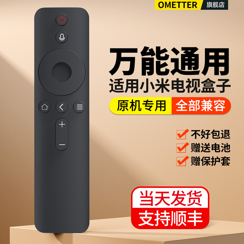 OMT适用小米电视机遥控器万能通用小米盒子红外1/2/3/4S代6增强版蓝牙语音4A/4C 32寸机顶盒摇控板l32m5-az