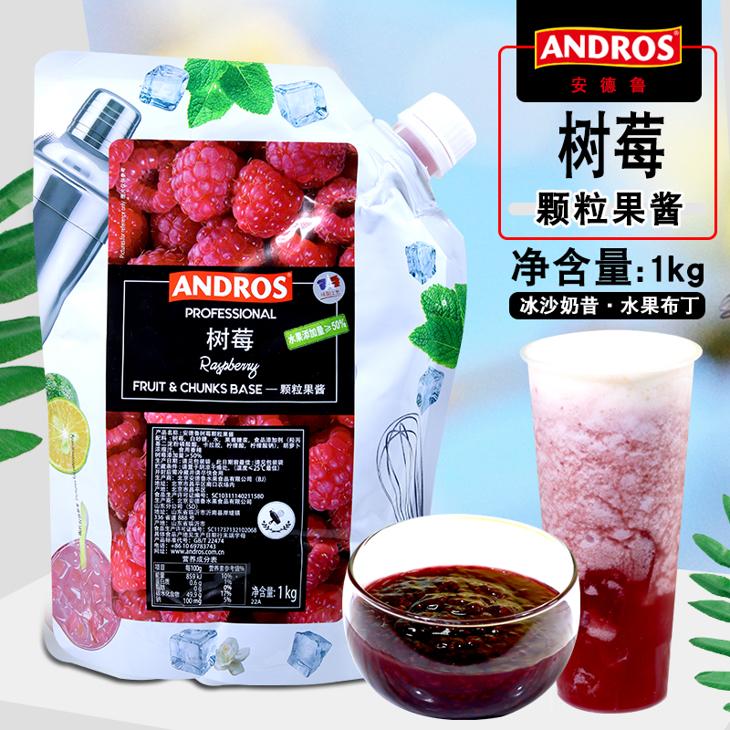 安德鲁树莓颗粒果酱1KG 覆盆子桑子果粒果泥果蓉冰沙饮料奶茶饮品