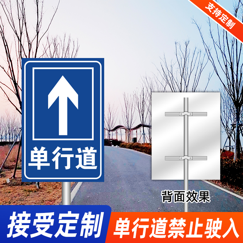 单行道标志禁止驶入通行交通标识牌定做铝板警示反光铝牌路牌定制