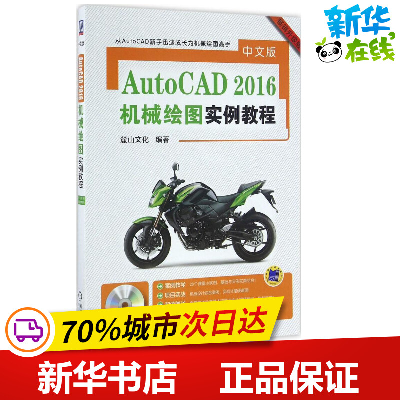 中文版AutoCAD2016机械绘图实例教程畅销升级版 麓山文化 编著 图形图像/多媒体（新）专业科技 新华书店正版图书籍