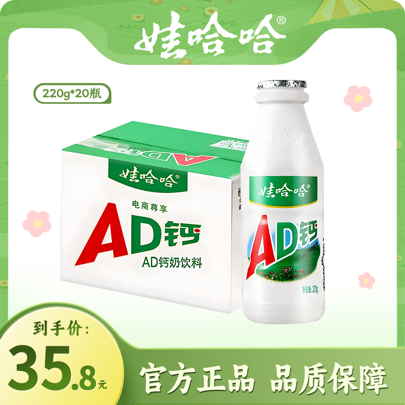 【日期新鲜】娃哈哈AD钙奶营养早餐儿童220g*20瓶整箱