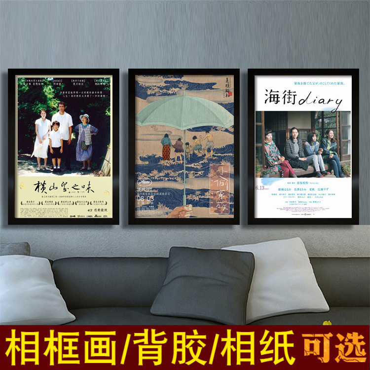 是枝裕和海报日本电影挂画海街日记/无人知晓/步履不停/小偷家族