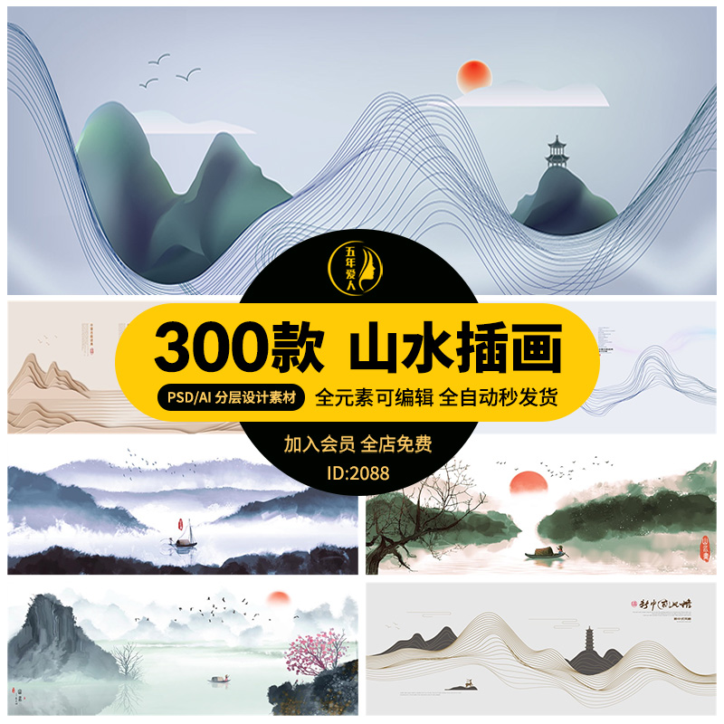 中国风水墨山水画线条山脉意境装饰画海报背景模板AI矢量设计素材