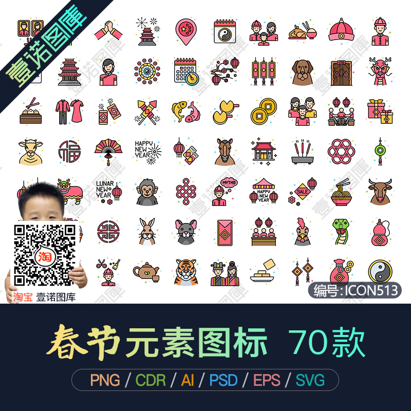 PNG中国新年春节元素传统节日十二生肖AI矢量图CDR图标PS设计素材