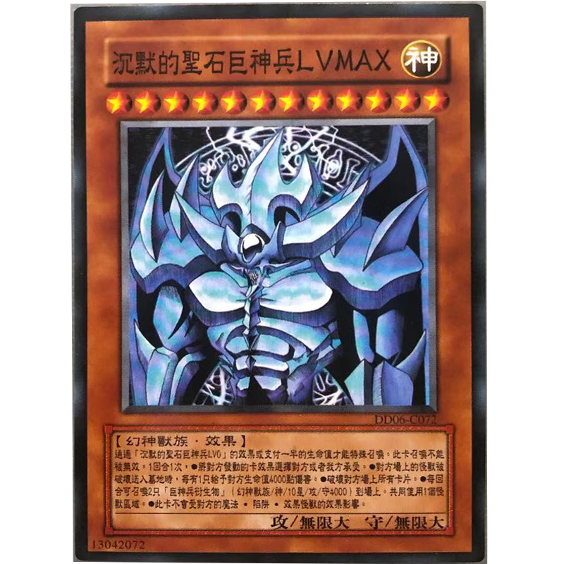 zz少年馆游戏王中文版卡牌沉默的圣石巨神兵lvmax单卡怪兽卡卡片