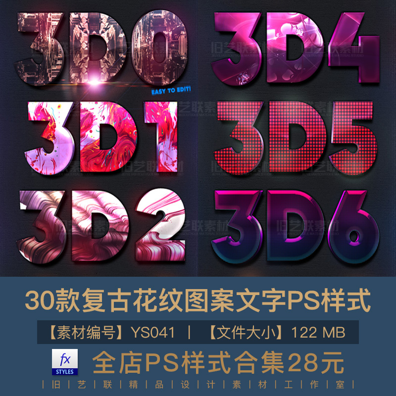 PS字体图层样式3D立体复古花纹图案PSD海报文字特效设计素材YS041