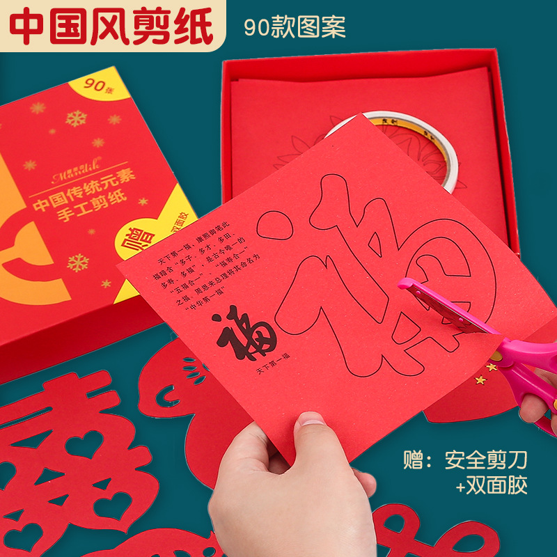 春节中国风儿童窗花剪纸手工DIY十二生肖24龙年幼儿园材料包折纸