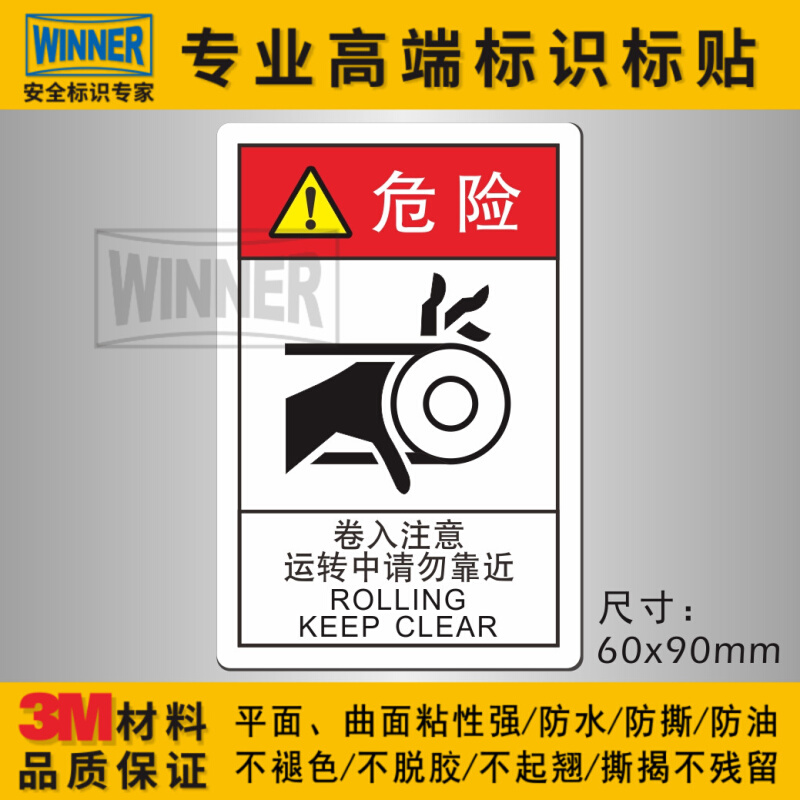 。机械安全标识贴设备警示不干胶标贴当心皮带伤人标志小心卷入注