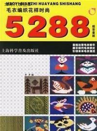 毛衣编织花样时尚5288,洋洋,上海科学普及出版社,9787542735171