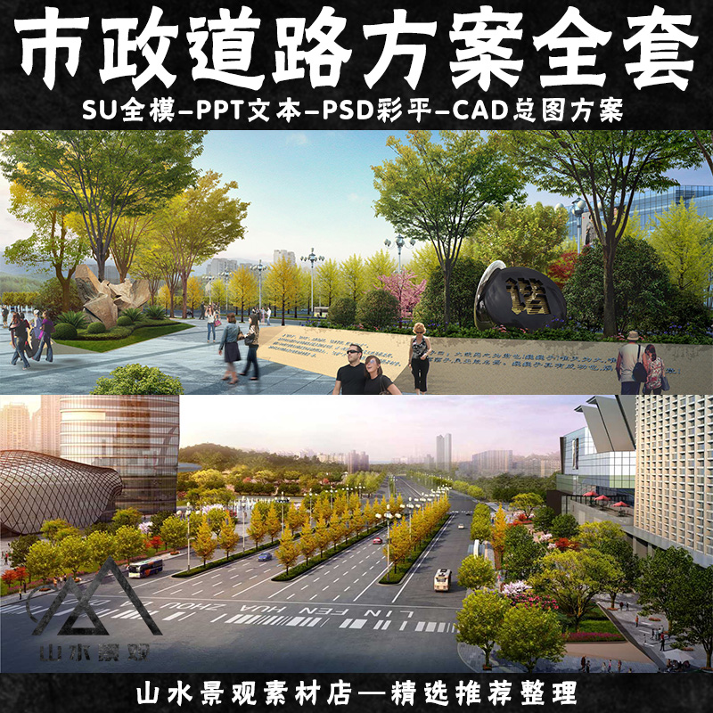 城市政道路景观绿化方案设计ppt文本cad总图彩平道路改造提升案例
