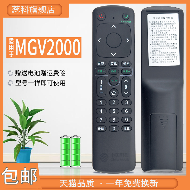适用于 原装中国移动咪咕电视盒子mgv2000 智能网络机顶盒遥控器 南传版