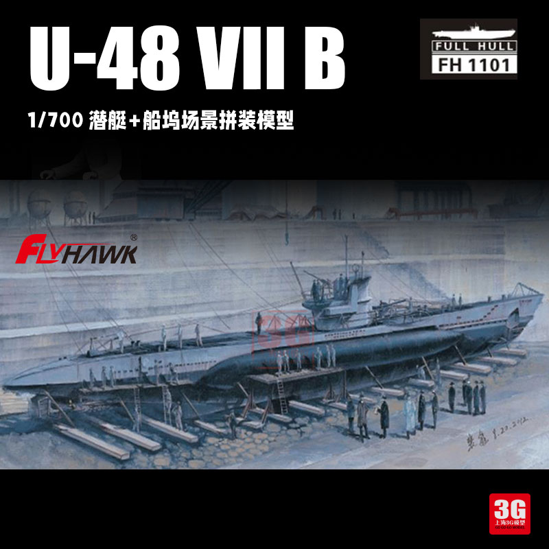3G模型 鹰翔拼装舰船 FH1101 U-48 VII B型潜艇+船坞场景 1/700