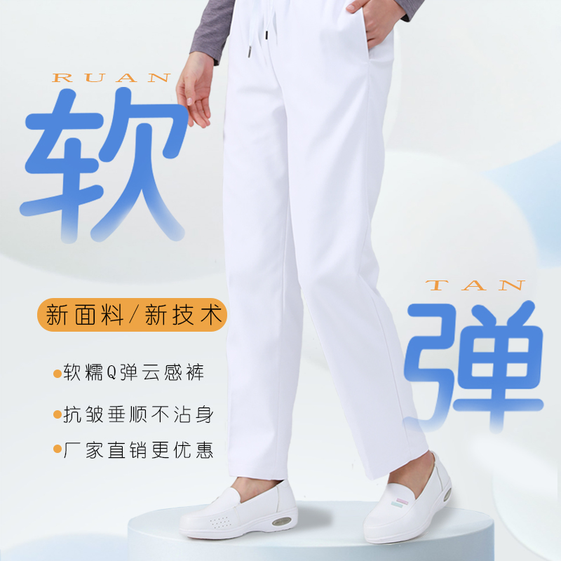 护士裤白色蓝色夏季款大码抗皱防透女松紧弹力宽松护士服工作裤子