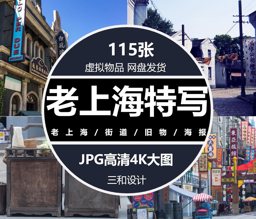 老上海城市风光旅游风景照片摄影杂志画册海报JPG高清图片素材库