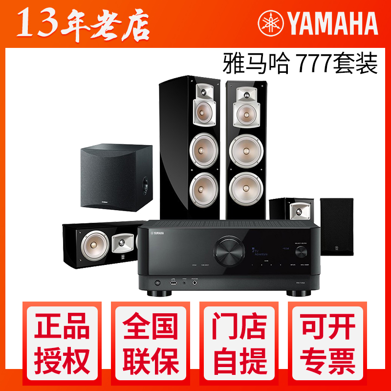 Yamaha/雅马哈 777家庭影院钢琴漆木质落地音箱5.1声道功放专业