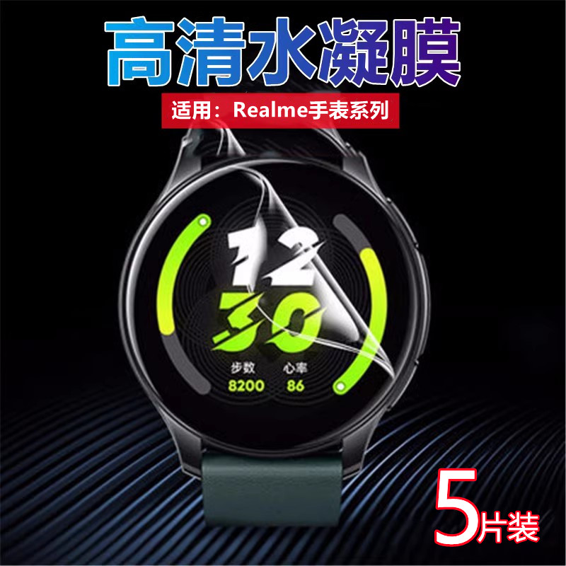 昌想适用真我watchs手表膜Realme Watch S Pro防刮水凝膜S100蓝光护眼软贴模Watch1表盘屏幕膜全覆盖高清透明