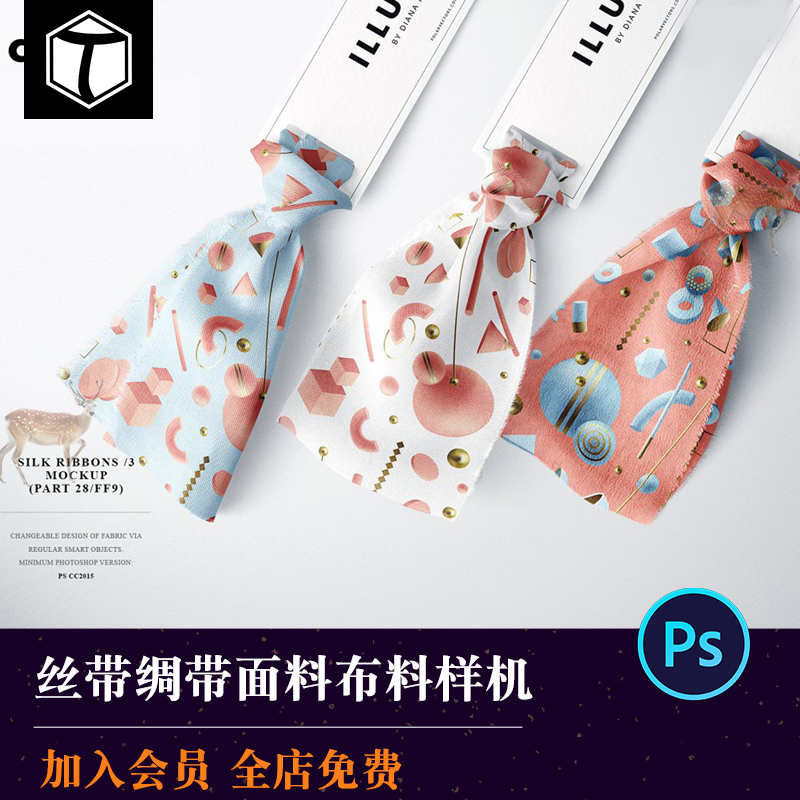 丝带绸带小样面料布料印花图案包装设计展示贴图样机效果图PS素材