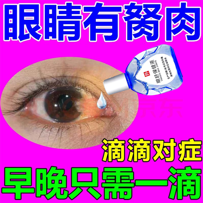 八宝眼药羧甲基纤维素钠滴眼液缓解眼部干燥进口眼药水人工泪液阿